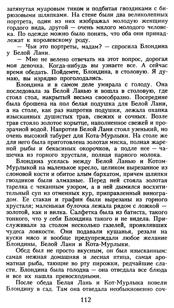 Марсель Эме - Тайны замка Пиктордю - Страница № 113