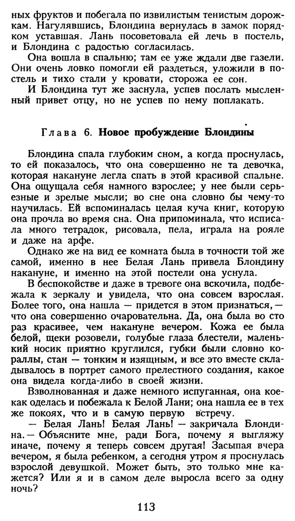 Марсель Эме - Тайны замка Пиктордю - Страница № 114