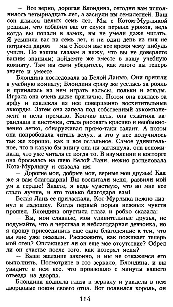 Марсель Эме - Тайны замка Пиктордю - Страница № 115