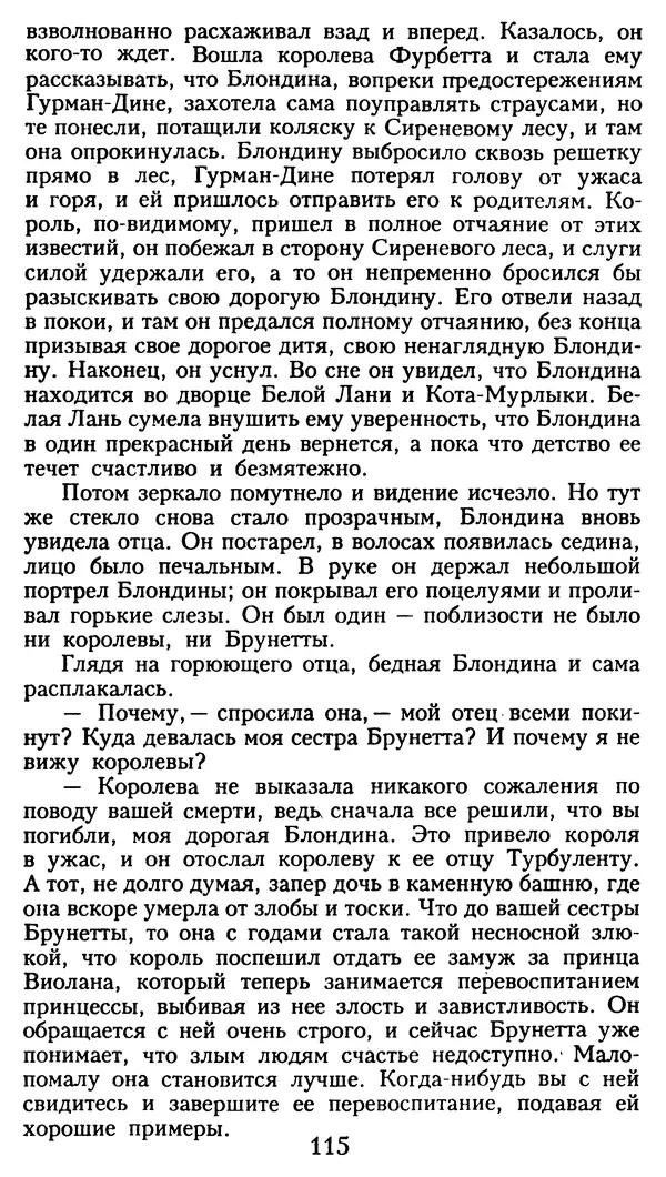 Марсель Эме - Тайны замка Пиктордю - Страница № 116