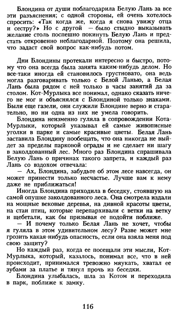 Марсель Эме - Тайны замка Пиктордю - Страница № 117