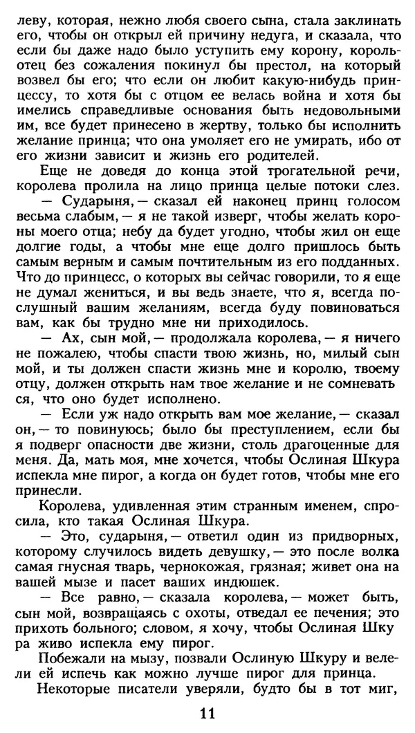 Марсель Эме - Тайны замка Пиктордю - Страница № 12