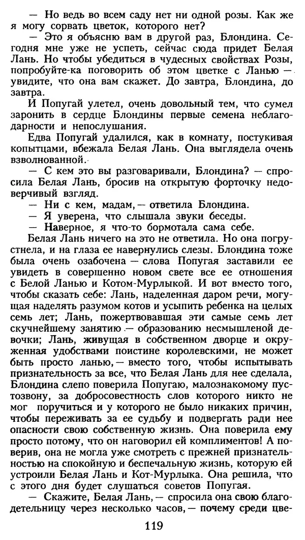 Марсель Эме - Тайны замка Пиктордю - Страница № 120