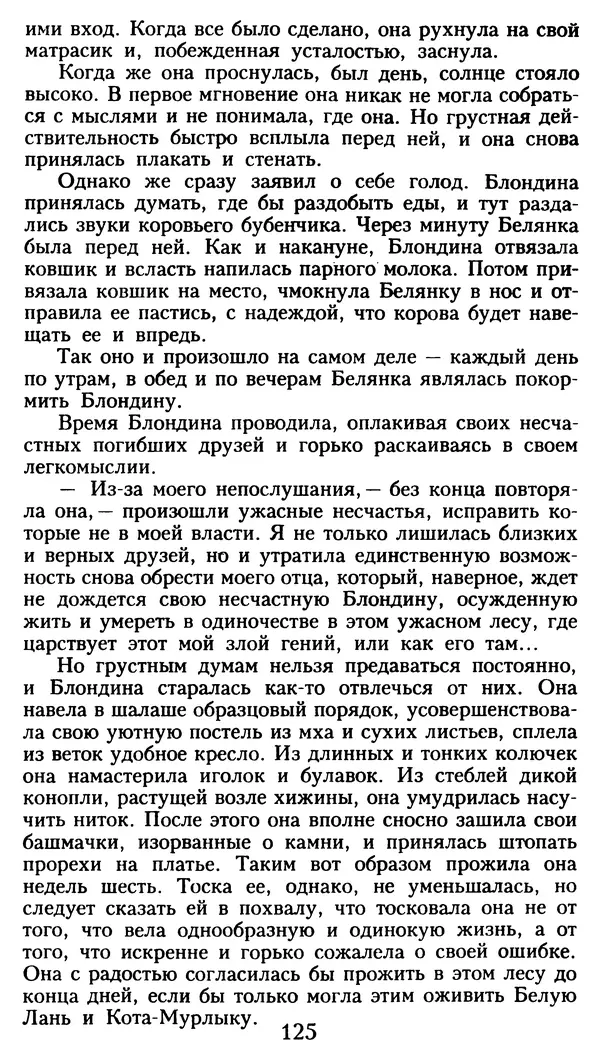 Марсель Эме - Тайны замка Пиктордю - Страница № 126