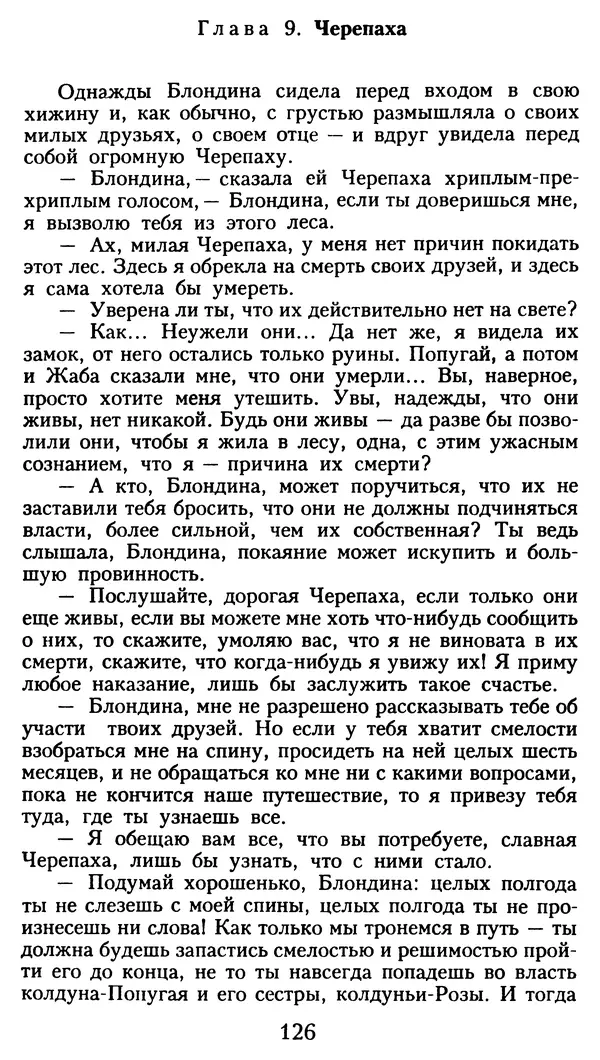 Марсель Эме - Тайны замка Пиктордю - Страница № 127