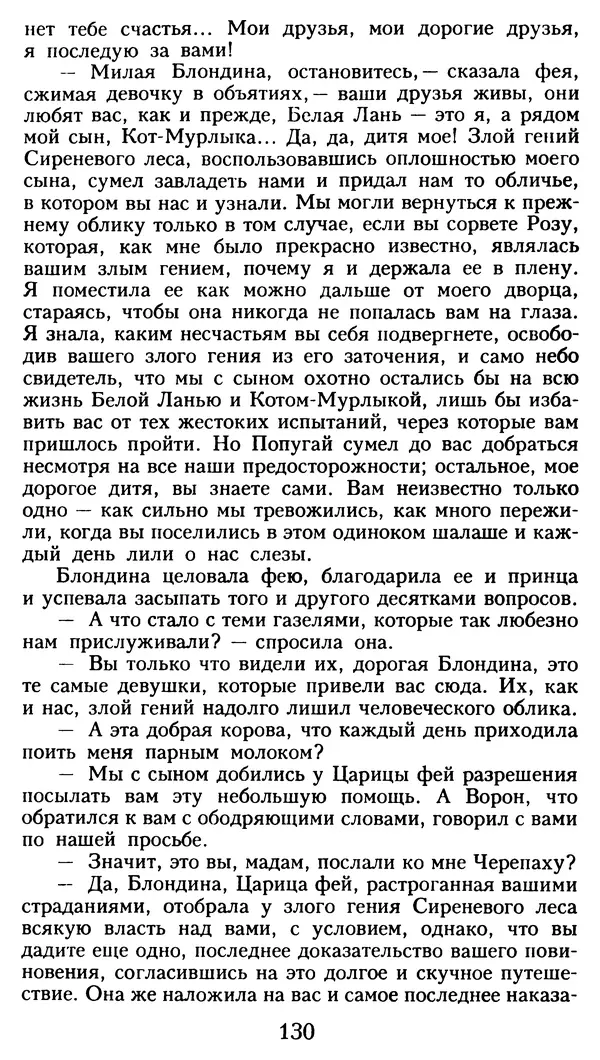 Марсель Эме - Тайны замка Пиктордю - Страница № 131