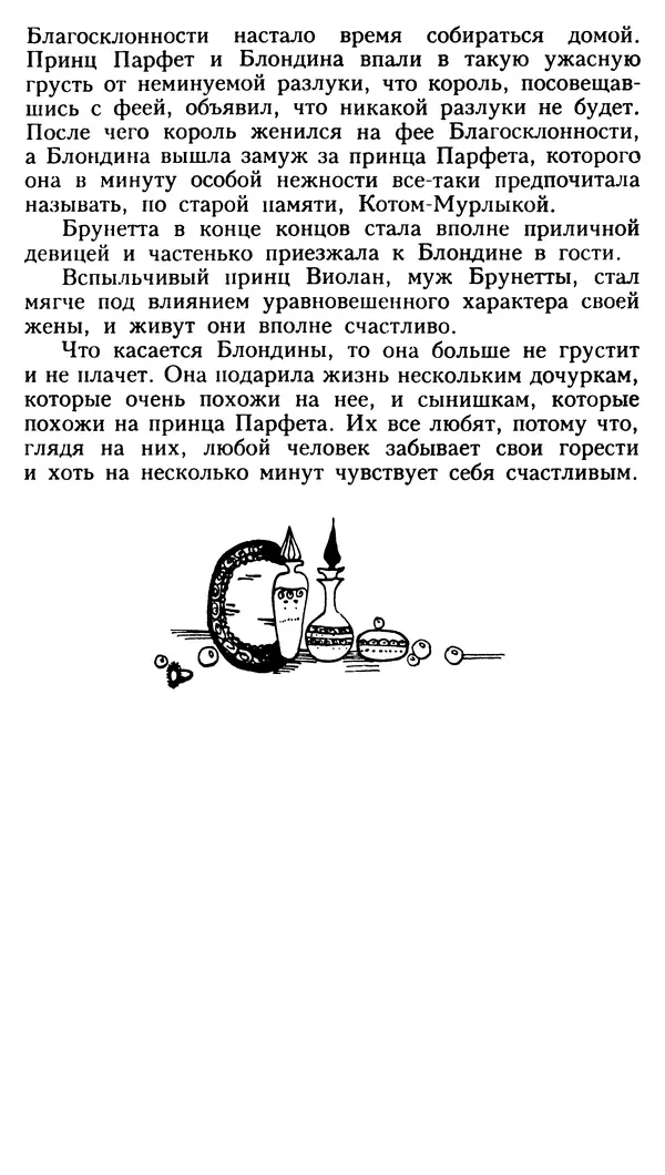 Марсель Эме - Тайны замка Пиктордю - Страница № 133