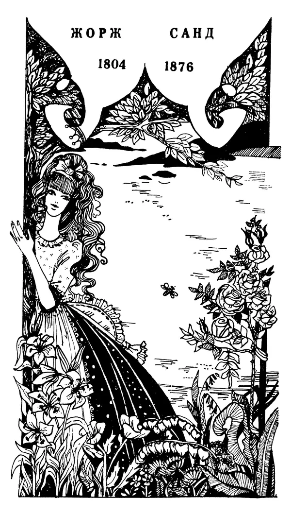 Марсель Эме - Тайны замка Пиктордю - Страница № 134