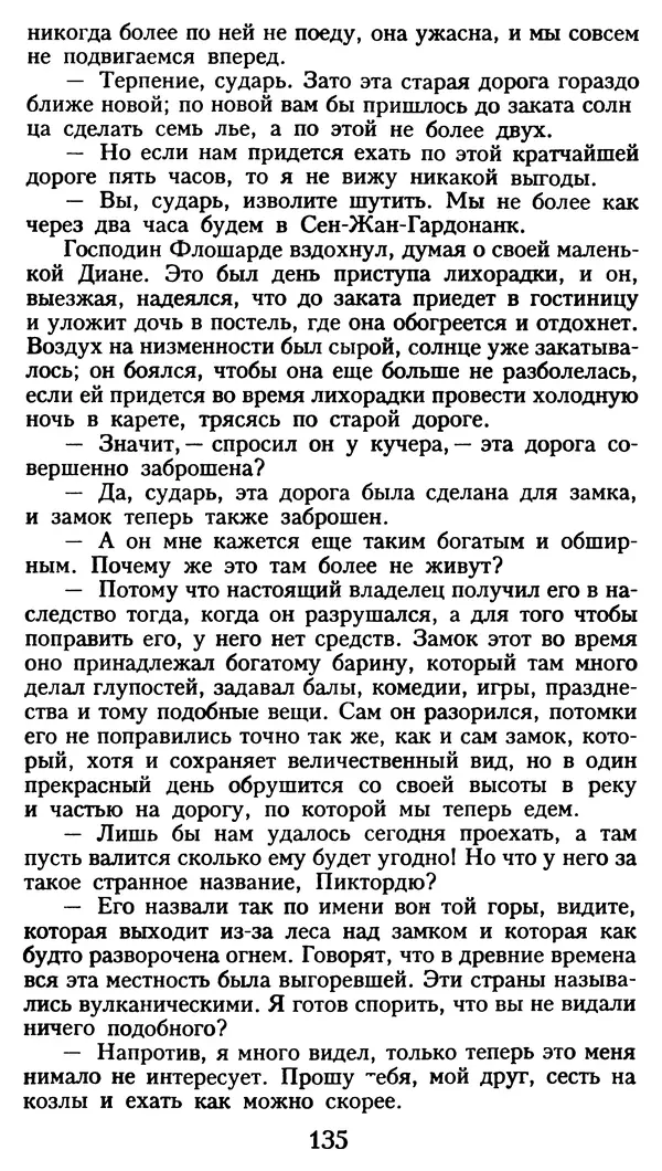 Марсель Эме - Тайны замка Пиктордю - Страница № 136