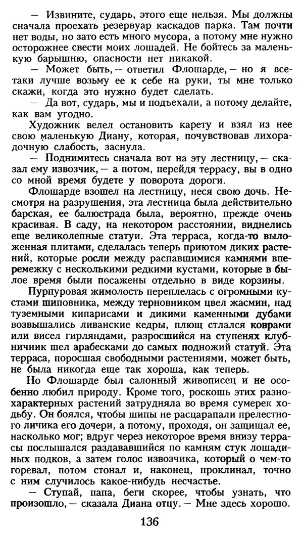 Марсель Эме - Тайны замка Пиктордю - Страница № 137