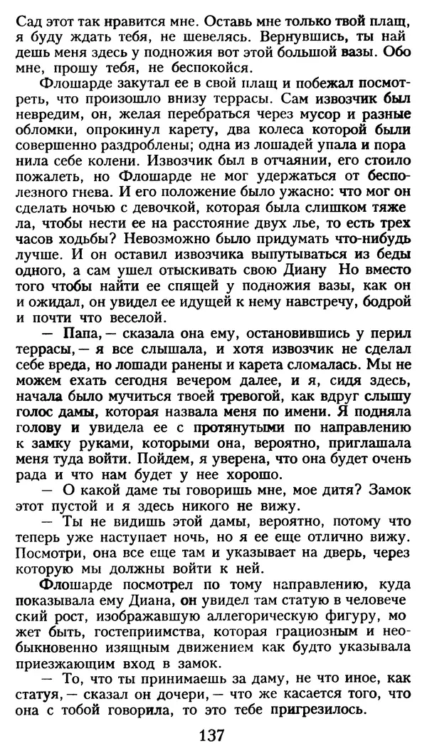 Марсель Эме - Тайны замка Пиктордю - Страница № 138