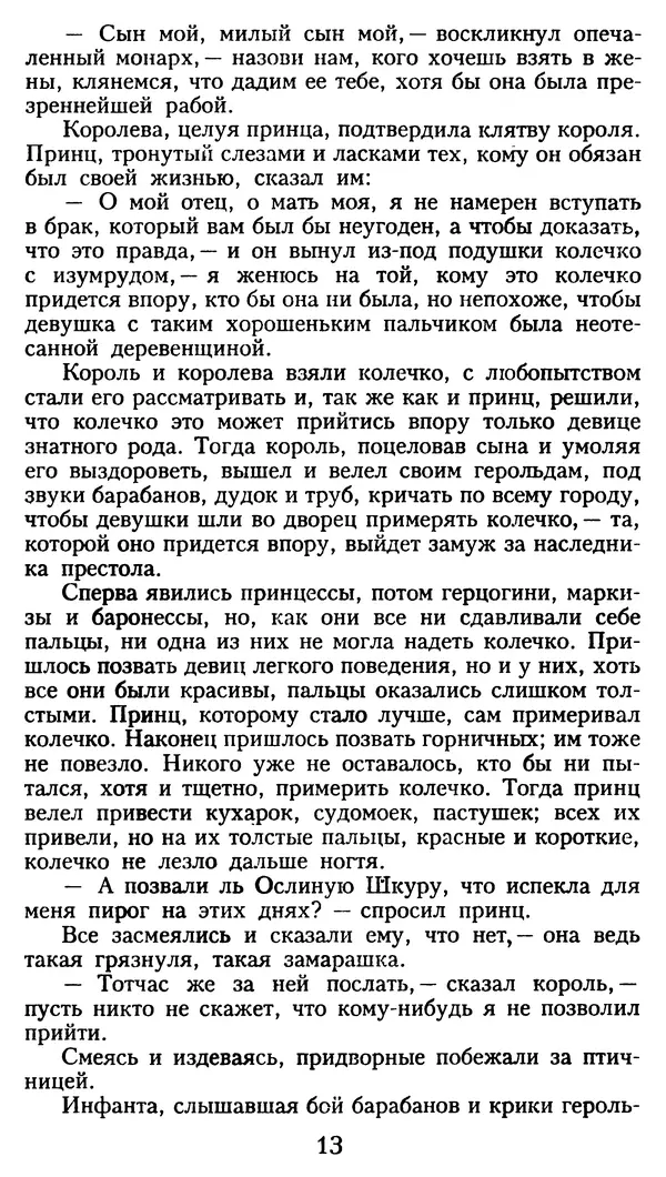 Марсель Эме - Тайны замка Пиктордю - Страница № 14