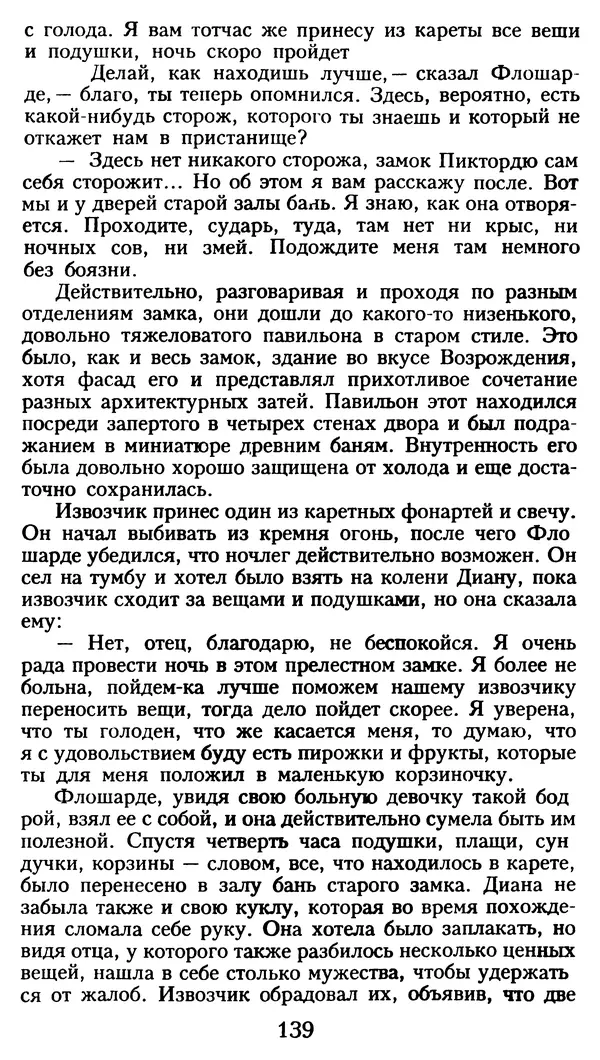 Марсель Эме - Тайны замка Пиктордю - Страница № 140