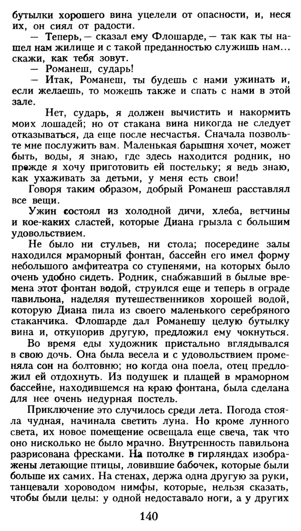 Марсель Эме - Тайны замка Пиктордю - Страница № 141