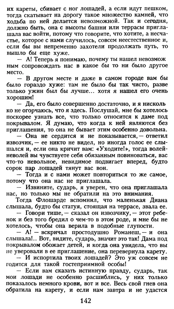 Марсель Эме - Тайны замка Пиктордю - Страница № 143