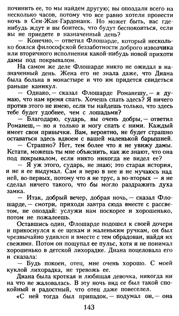 Марсель Эме - Тайны замка Пиктордю - Страница № 144