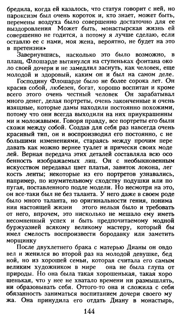 Марсель Эме - Тайны замка Пиктордю - Страница № 145