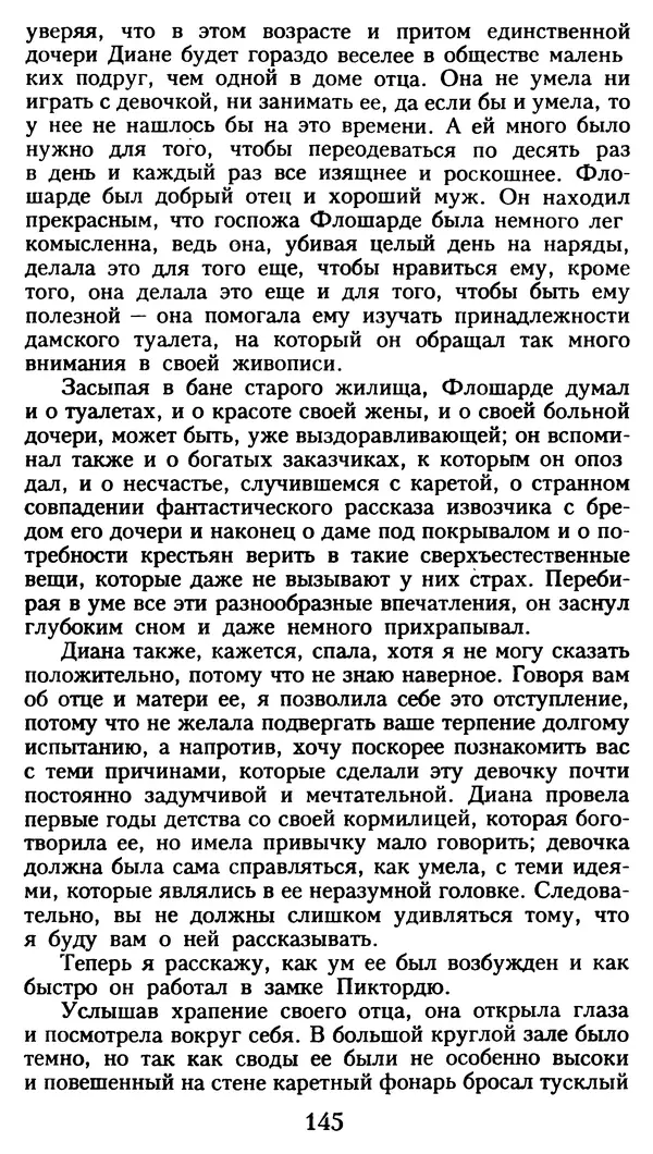 Марсель Эме - Тайны замка Пиктордю - Страница № 146