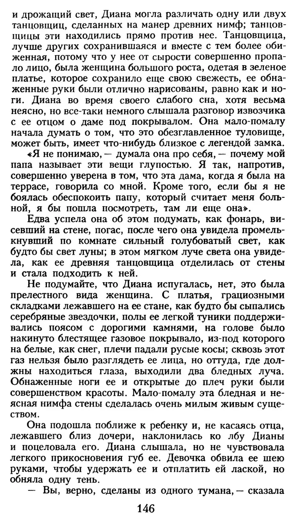 Марсель Эме - Тайны замка Пиктордю - Страница № 147