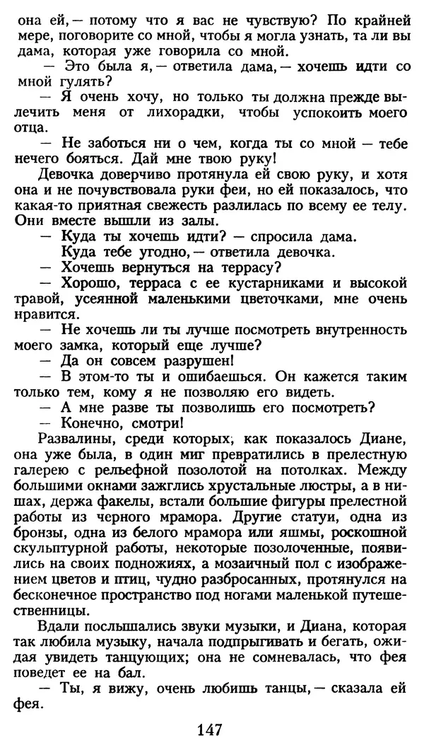 Марсель Эме - Тайны замка Пиктордю - Страница № 148