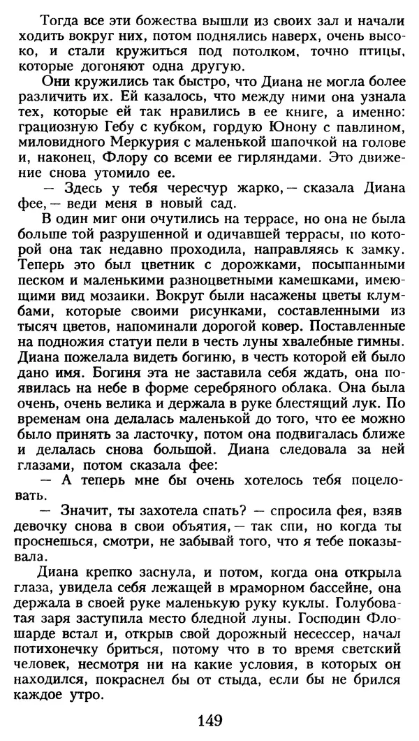 Марсель Эме - Тайны замка Пиктордю - Страница № 150