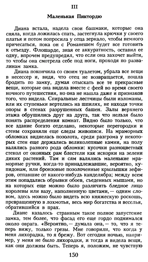 Марсель Эме - Тайны замка Пиктордю - Страница № 151