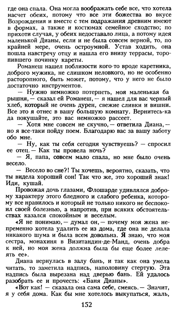 Марсель Эме - Тайны замка Пиктордю - Страница № 153