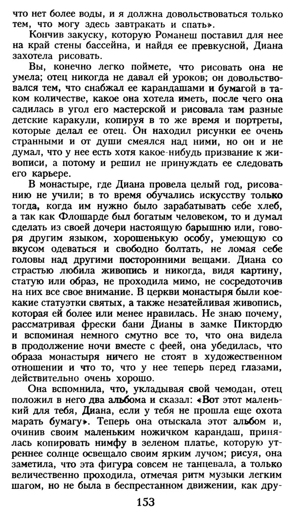 Марсель Эме - Тайны замка Пиктордю - Страница № 154