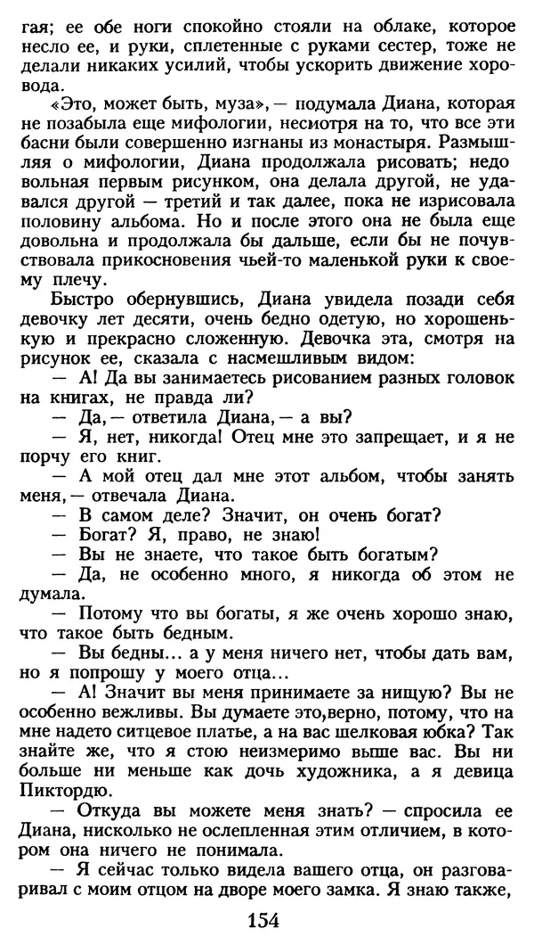 Марсель Эме - Тайны замка Пиктордю - Страница № 155