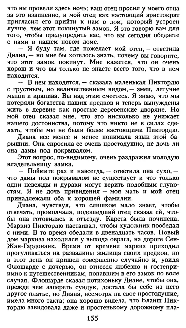 Марсель Эме - Тайны замка Пиктордю - Страница № 156