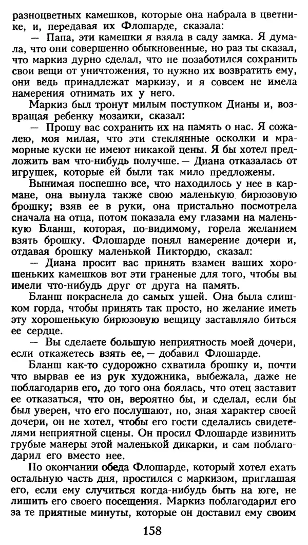 Марсель Эме - Тайны замка Пиктордю - Страница № 159
