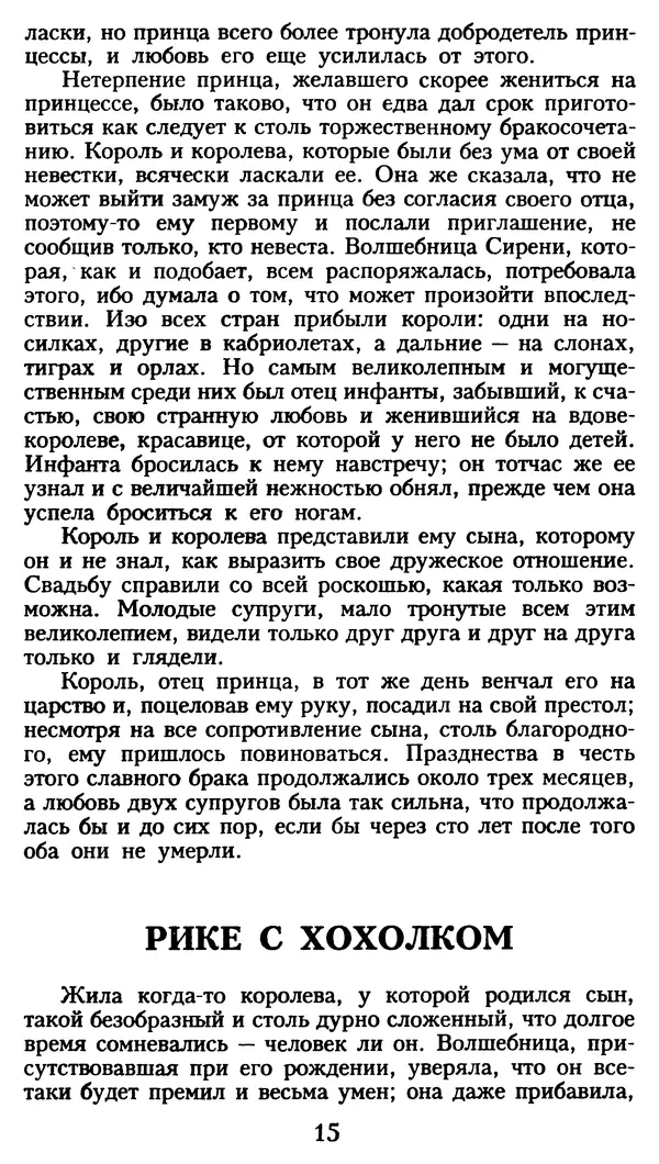 Марсель Эме - Тайны замка Пиктордю - Страница № 16