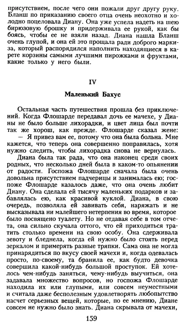 Марсель Эме - Тайны замка Пиктордю - Страница № 160