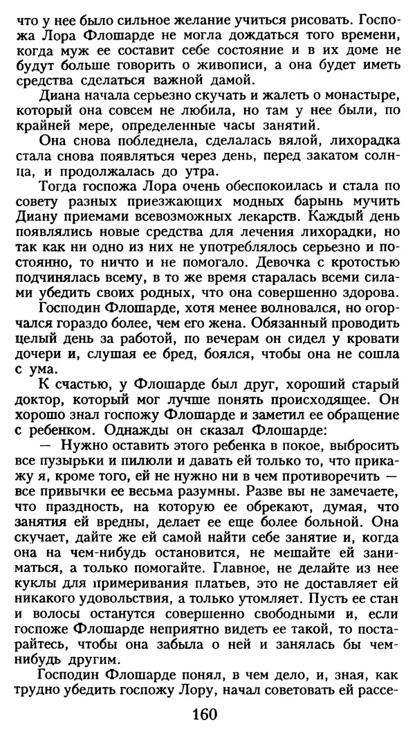 Марсель Эме - Тайны замка Пиктордю - Страница № 161