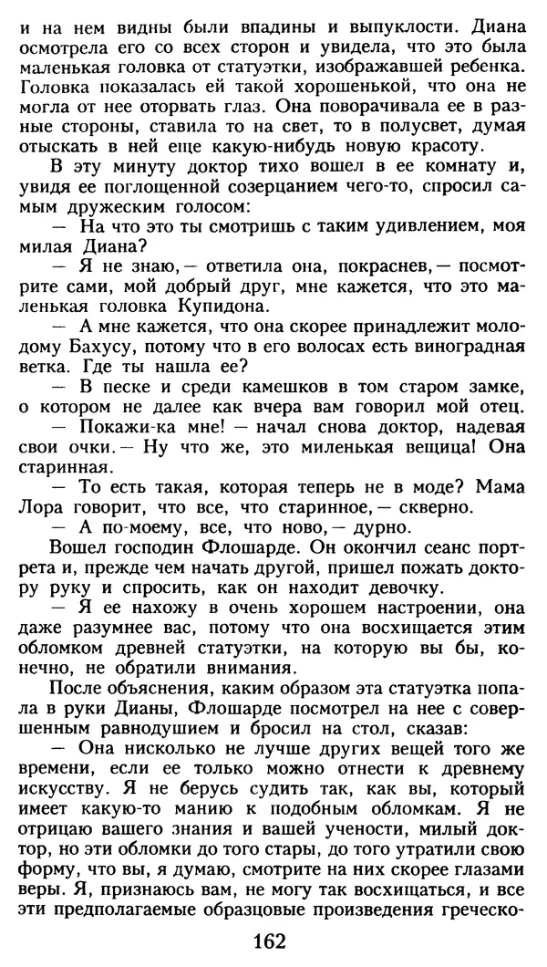 Марсель Эме - Тайны замка Пиктордю - Страница № 163