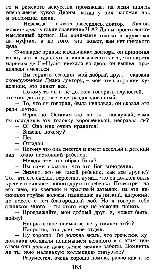 Марсель Эме - Тайны замка Пиктордю - Страница № 164