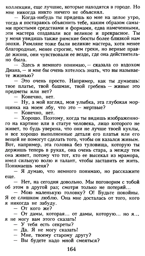 Марсель Эме - Тайны замка Пиктордю - Страница № 165
