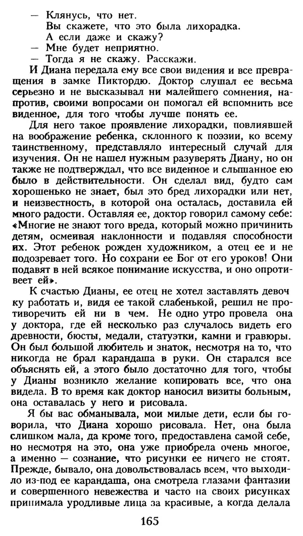 Марсель Эме - Тайны замка Пиктордю - Страница № 166