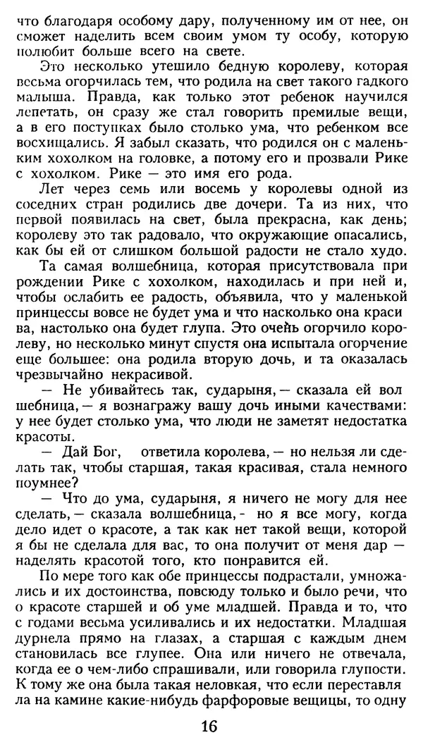 Марсель Эме - Тайны замка Пиктордю - Страница № 17