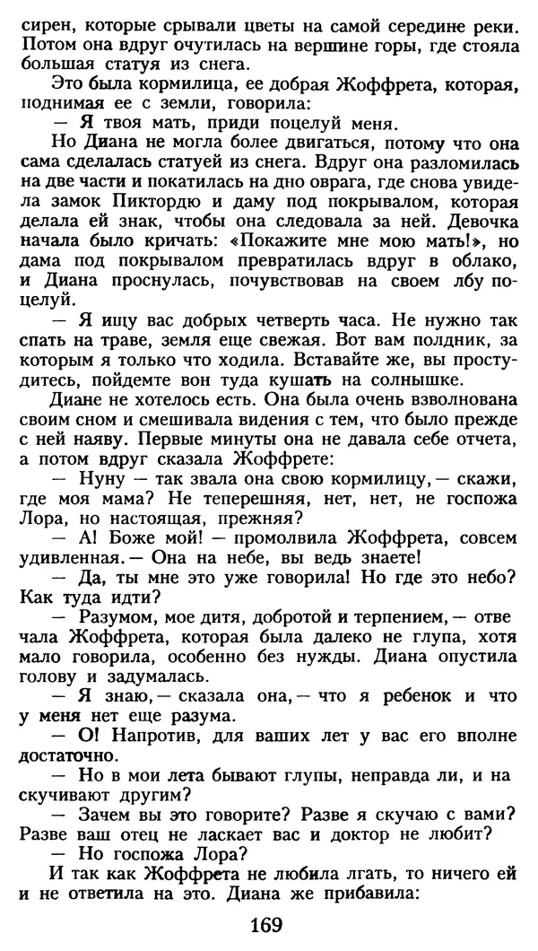 Марсель Эме - Тайны замка Пиктордю - Страница № 170