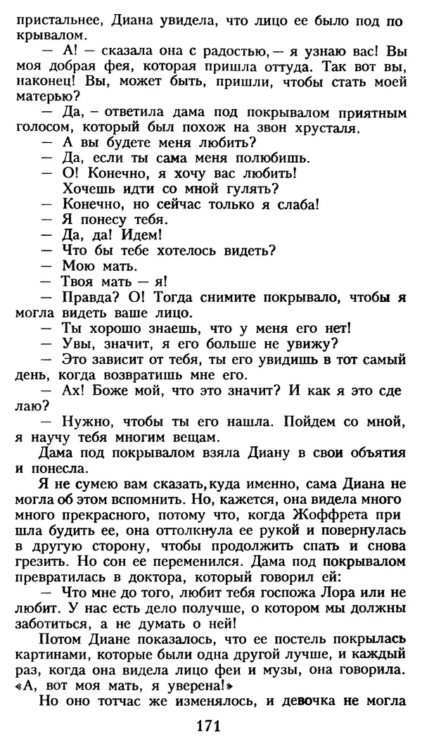 Марсель Эме - Тайны замка Пиктордю - Страница № 172