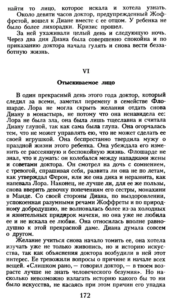 Марсель Эме - Тайны замка Пиктордю - Страница № 173