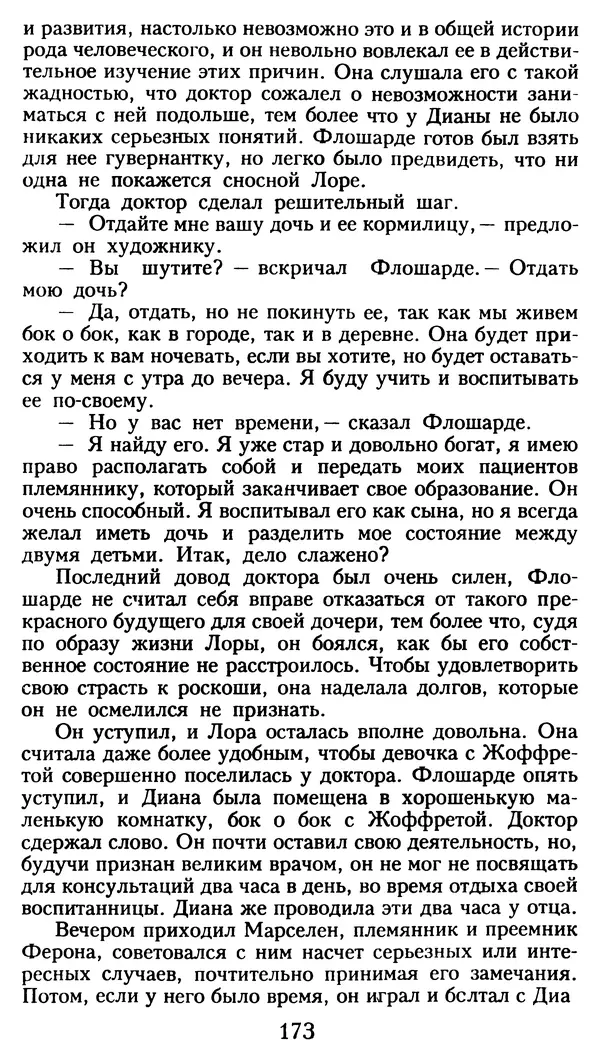 Марсель Эме - Тайны замка Пиктордю - Страница № 174