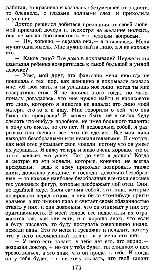 Марсель Эме - Тайны замка Пиктордю - Страница № 176