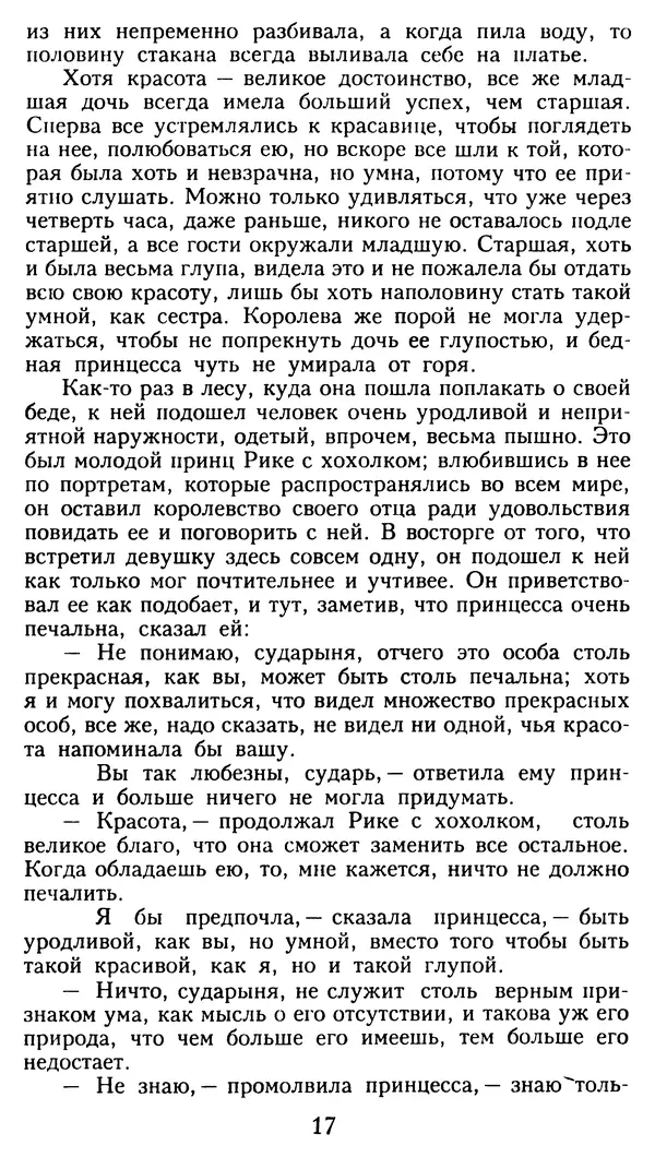 Марсель Эме - Тайны замка Пиктордю - Страница № 18