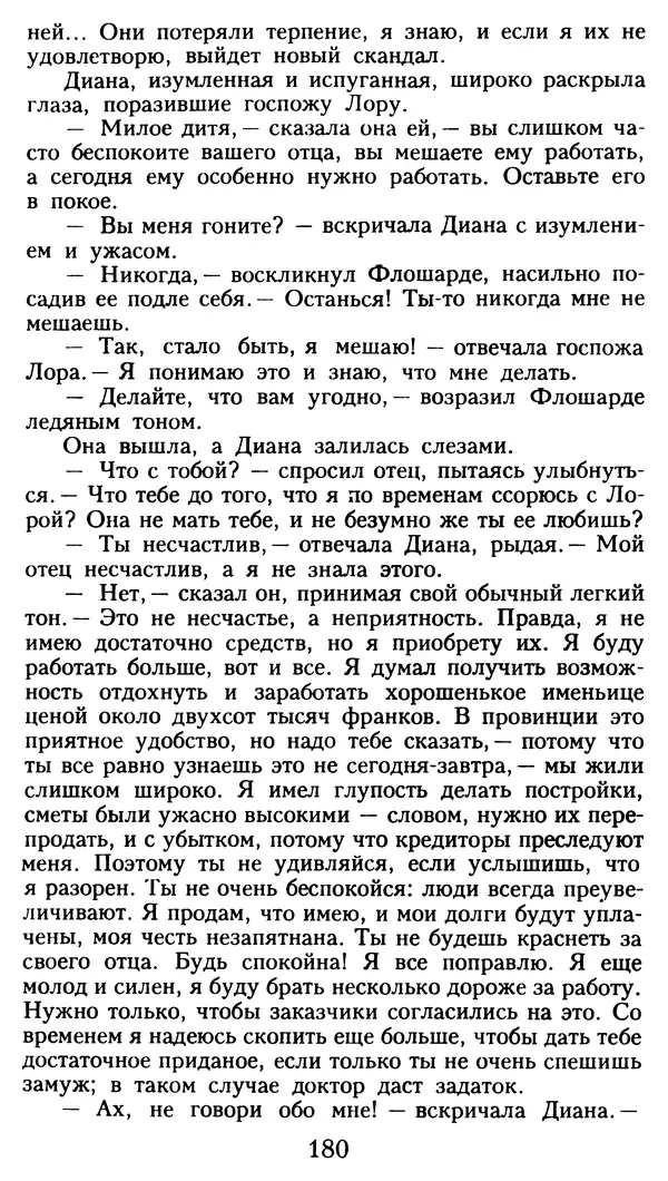 Марсель Эме - Тайны замка Пиктордю - Страница № 181