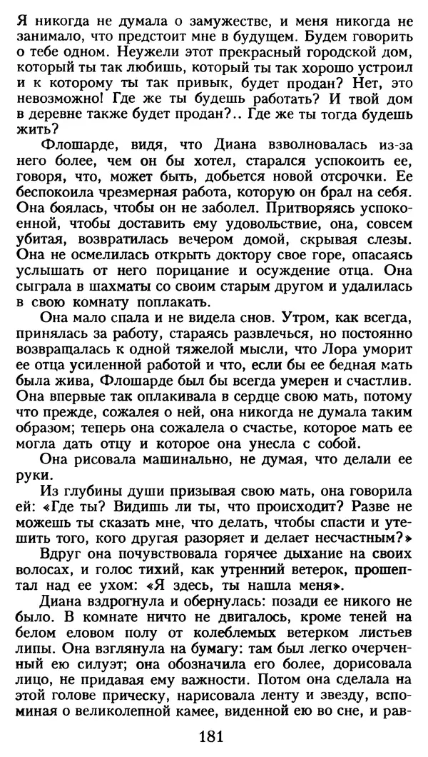 Марсель Эме - Тайны замка Пиктордю - Страница № 182