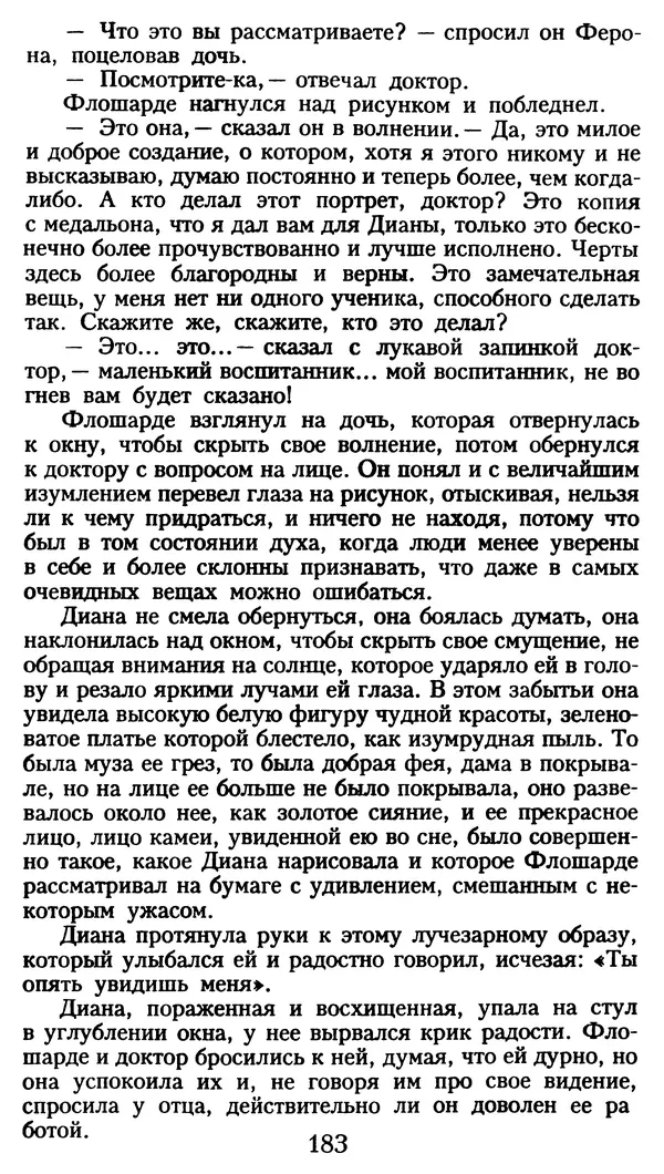 Марсель Эме - Тайны замка Пиктордю - Страница № 184