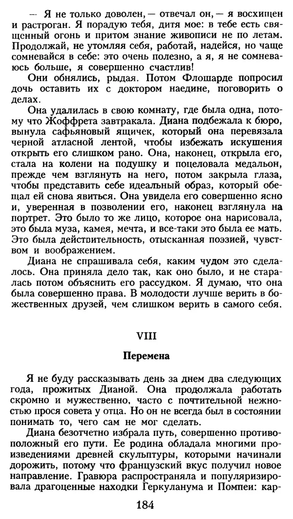 Марсель Эме - Тайны замка Пиктордю - Страница № 185