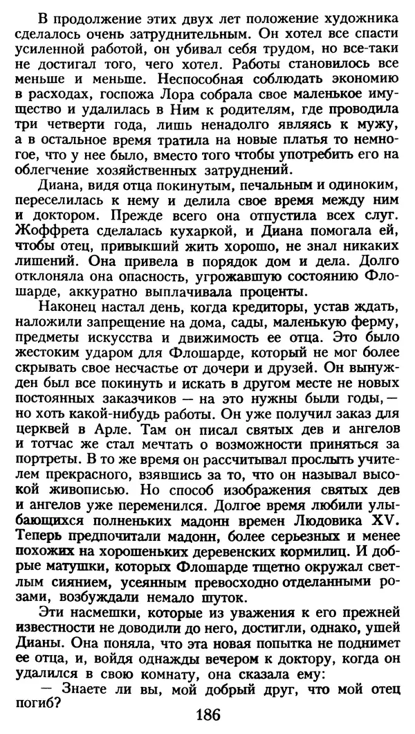 Марсель Эме - Тайны замка Пиктордю - Страница № 187